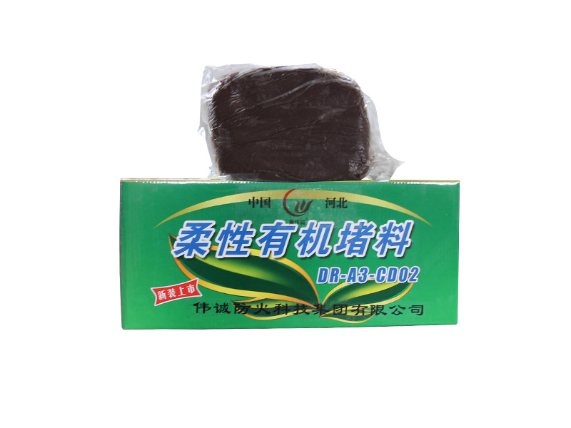 柔性有機(jī)堵料