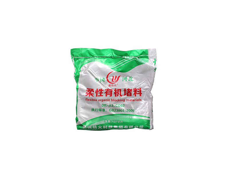 柔性有機(jī)堵料